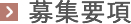 社長挨拶